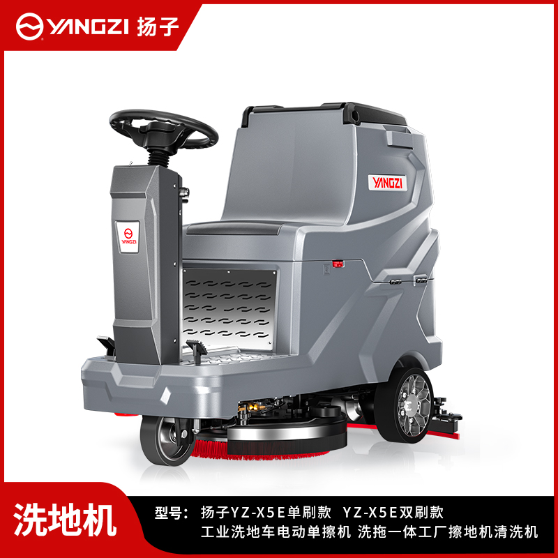 揚(yáng)子洗地機(jī)YZ-X5E